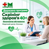 Doctor Скринінг Здоров'я 40+